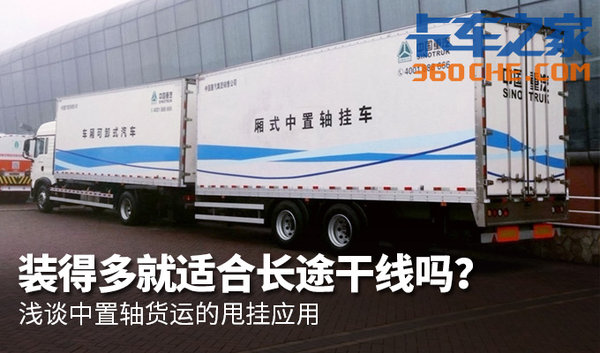 裝得多非較大優勢 談中置軸的甩掛應用.jpg